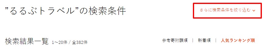 ふるさと納税 るるぶトラベルクーポン の申込み方法 やり方について徹底解説 たび男のぶろぐ