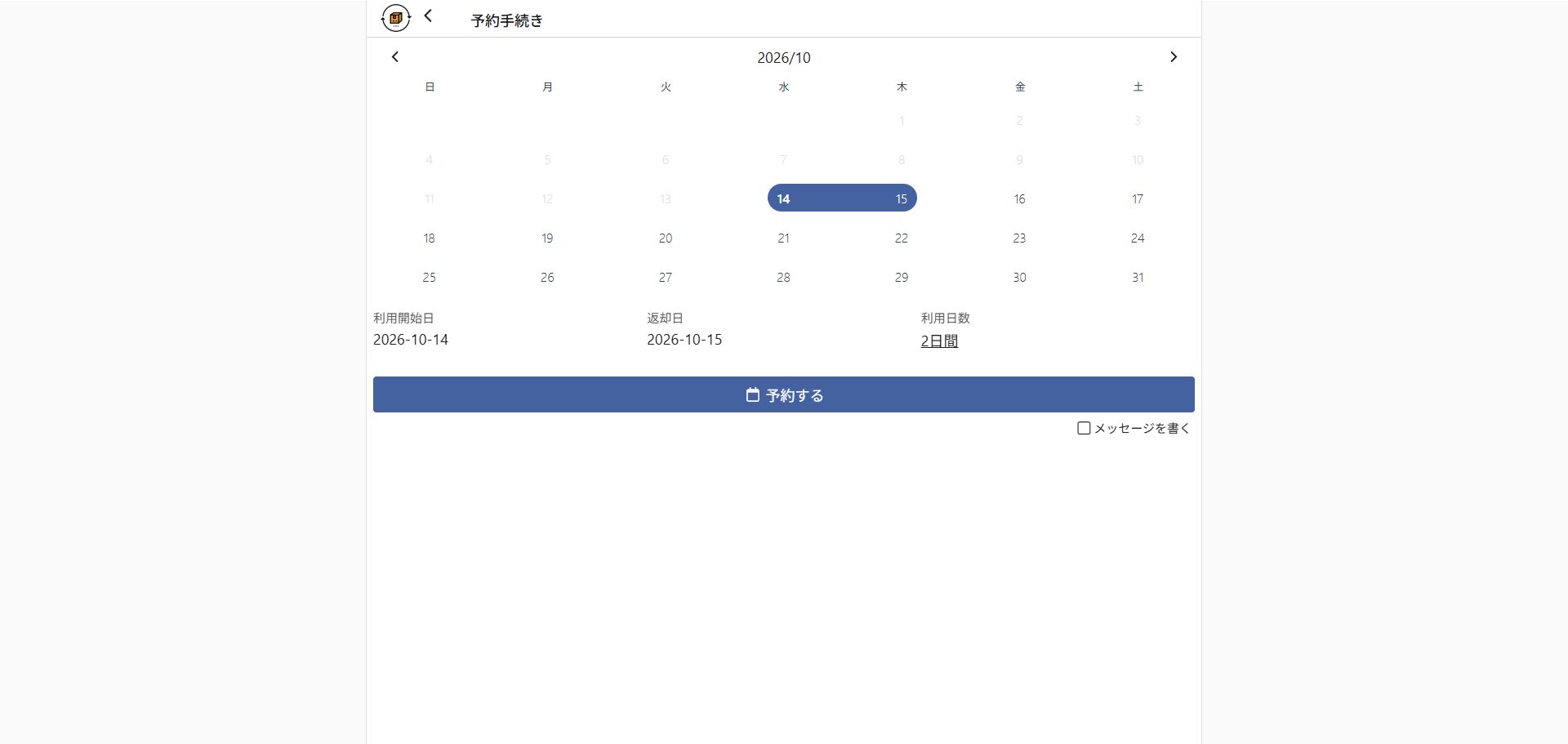 カシカンの予約カレンダーで利用日を選択した画面
