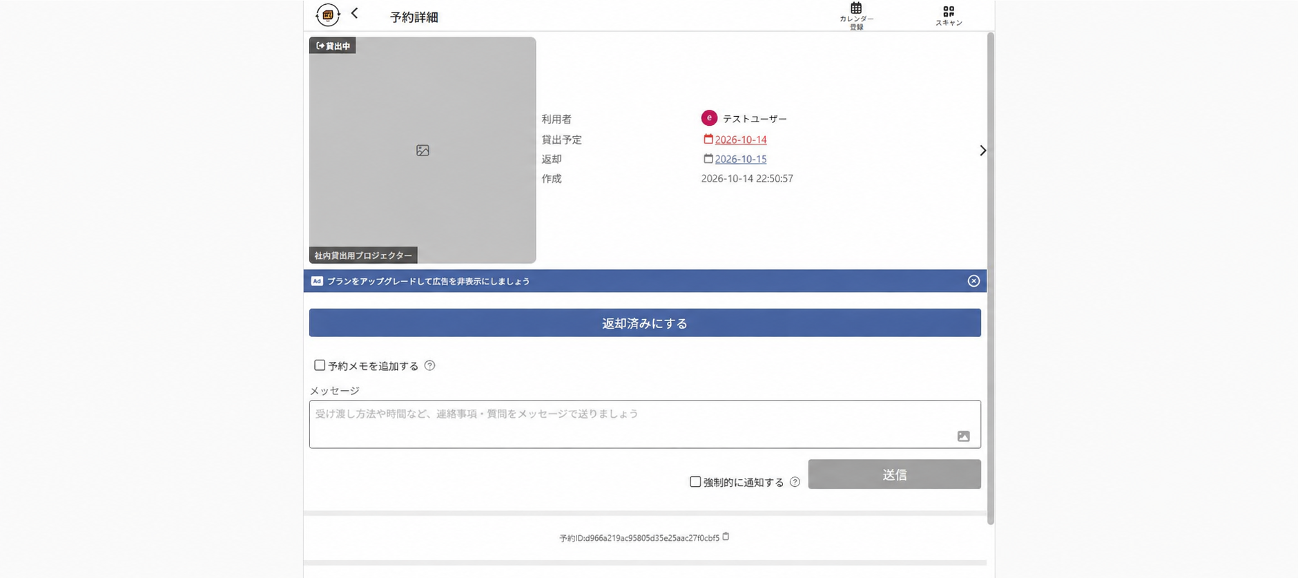 カシカンの予約詳細画面