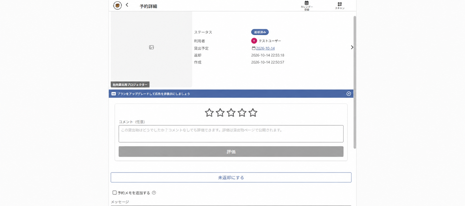 カシカンで返却済みになった予約詳細画面
